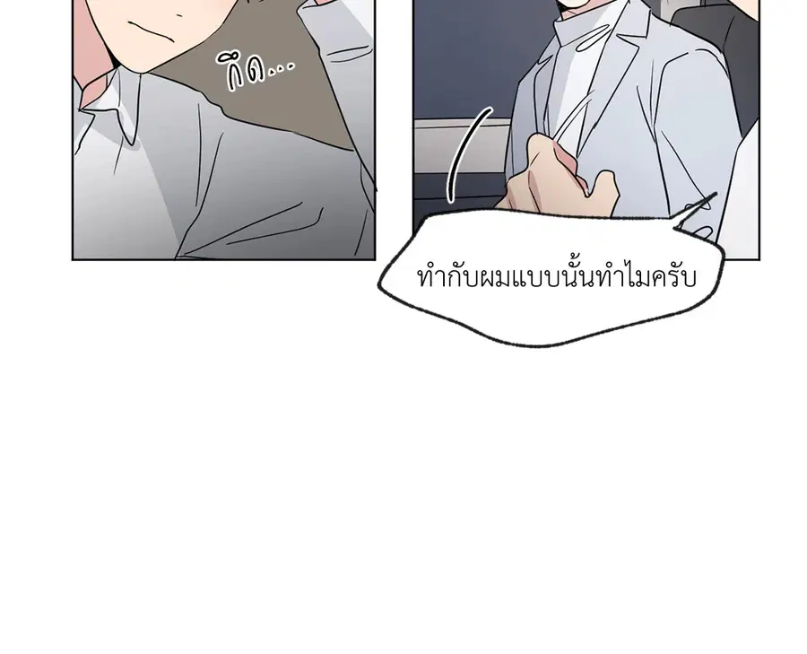 From Points of Three – รักสามมุม ตอนที่ 52 — หน้า 9 จาก 44