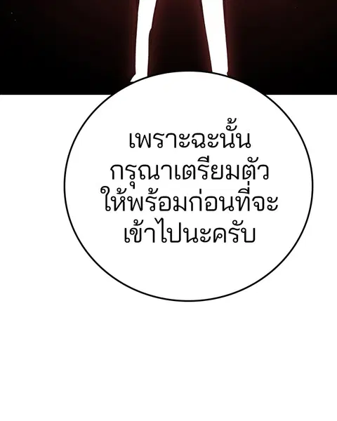 The Player ตอนที่ 76 — หน้า 112 จาก 149