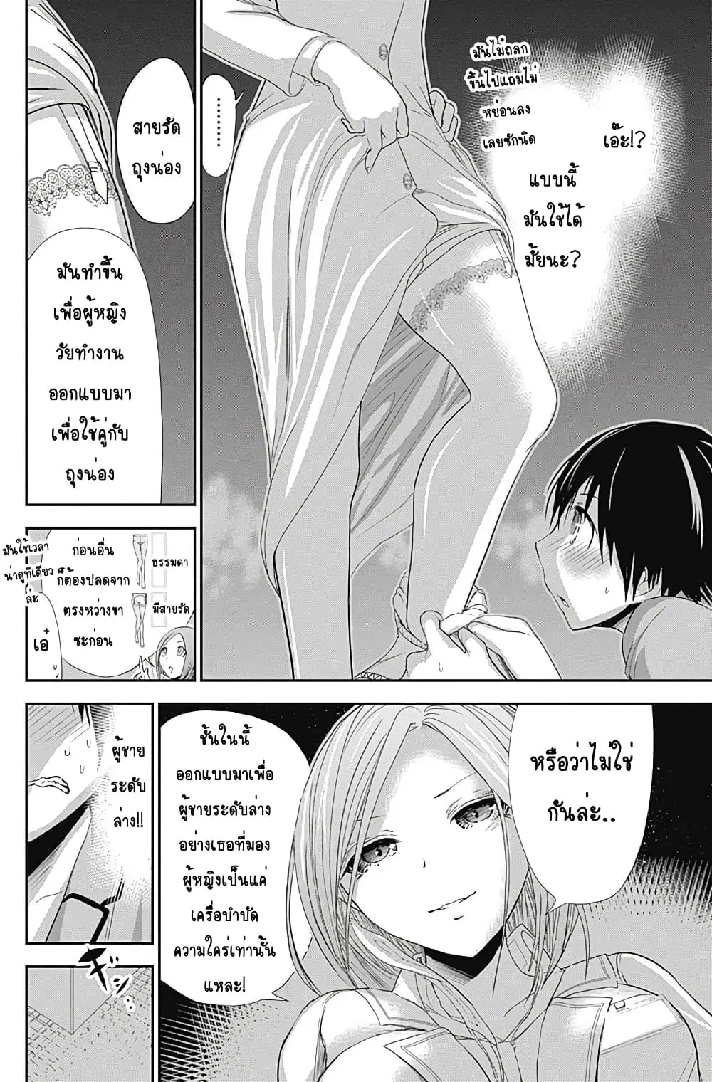Minamoto-kun Monogatari ตอนที่ 227 — หน้า 3 จาก 10