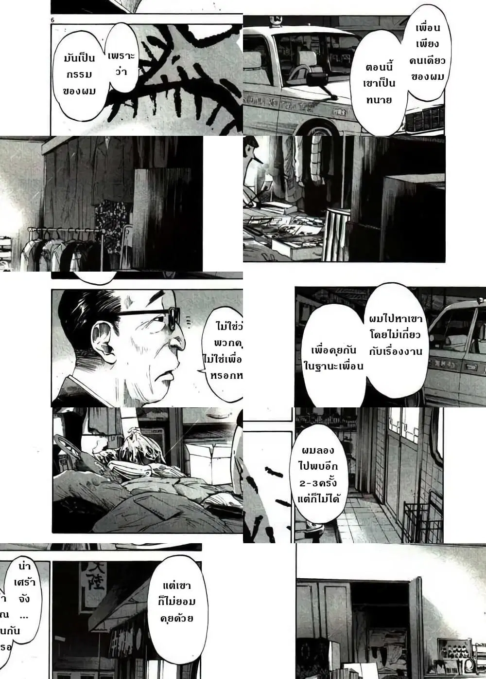 Oyasumi Punpun ตอนที่ 49 — หน้า 6 จาก 11