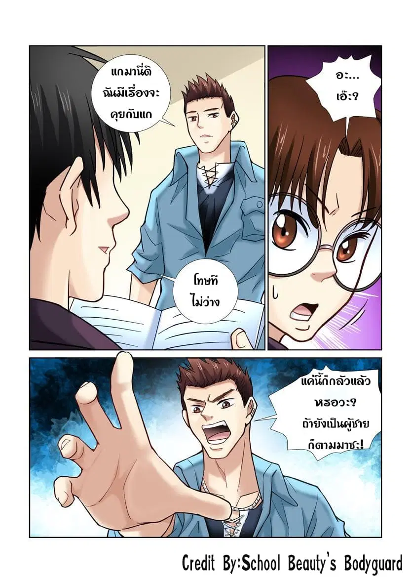 School Beauty’s Bodyguard ตอนที่ 17 — หน้า 7 จาก 8
