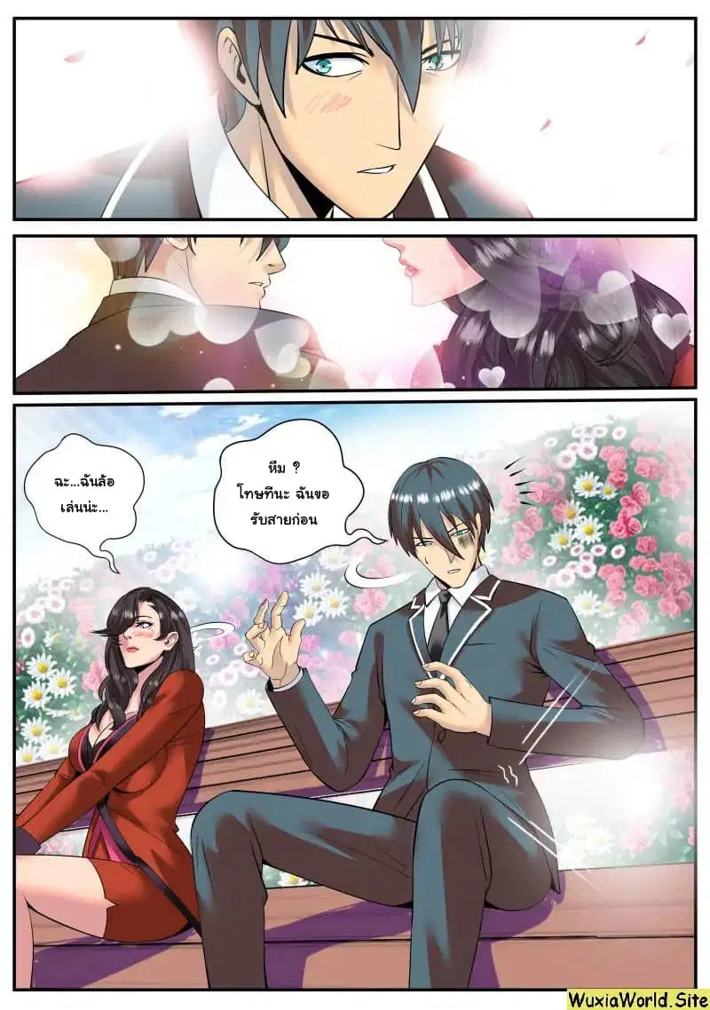 The Superb Captain in the City ตอนที่ 103 — หน้า 13 จาก 14