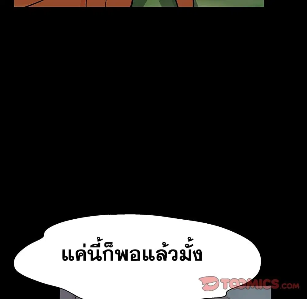 Project Utopia ตอนที่ 126 — หน้า 24 จาก 79
