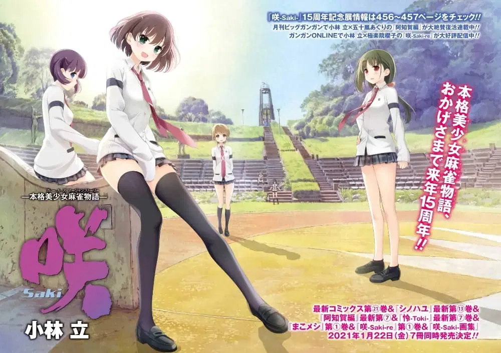Saki ตอนที่ 225 — หน้า 2 จาก 14