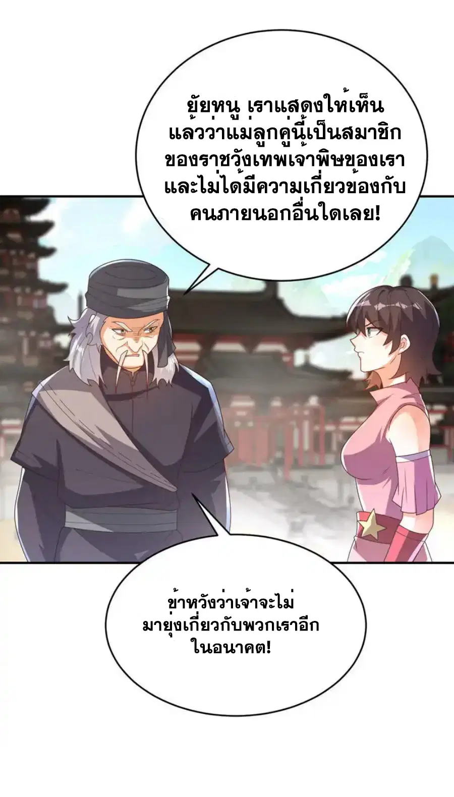 Wu Ni ตอนที่ 512 — หน้า 10 จาก 34