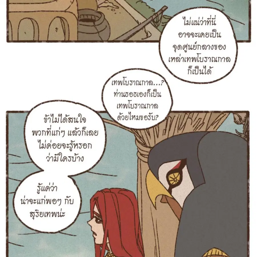 ENNEAD ตอนที่ 85 — หน้า 19 จาก 80