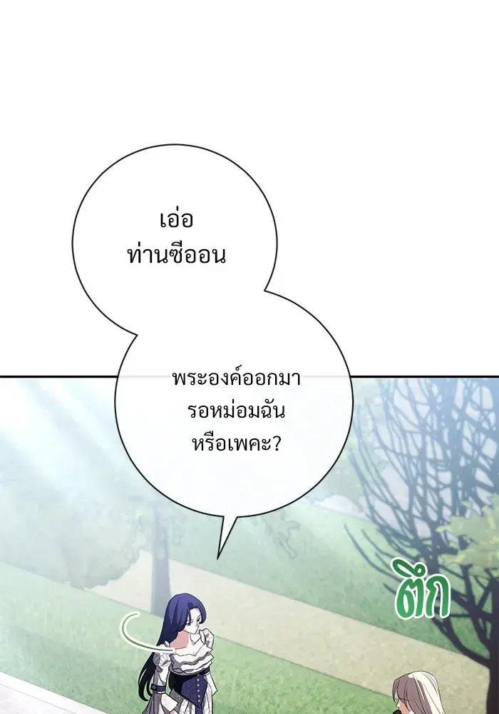 To My Husband’s Mistress ตอนที่ 53 — หน้า 43 จาก 113