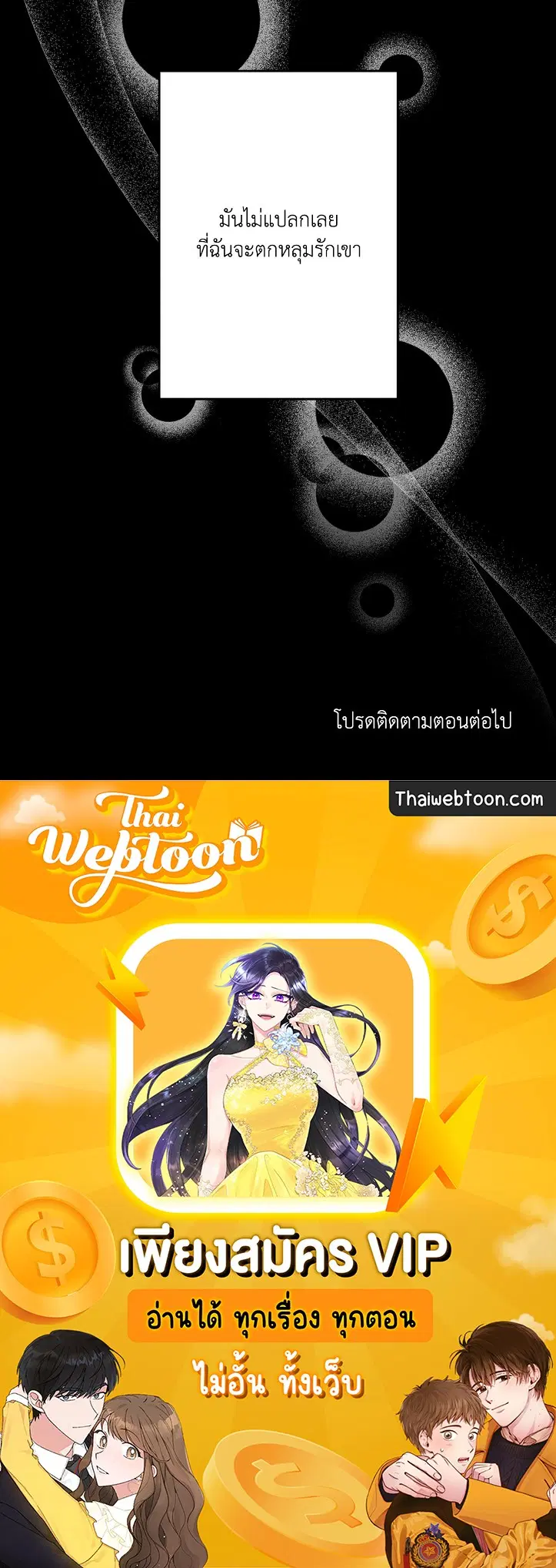 Roses and Champagne ตอนที่ 42 — หน้า 67 จาก 67