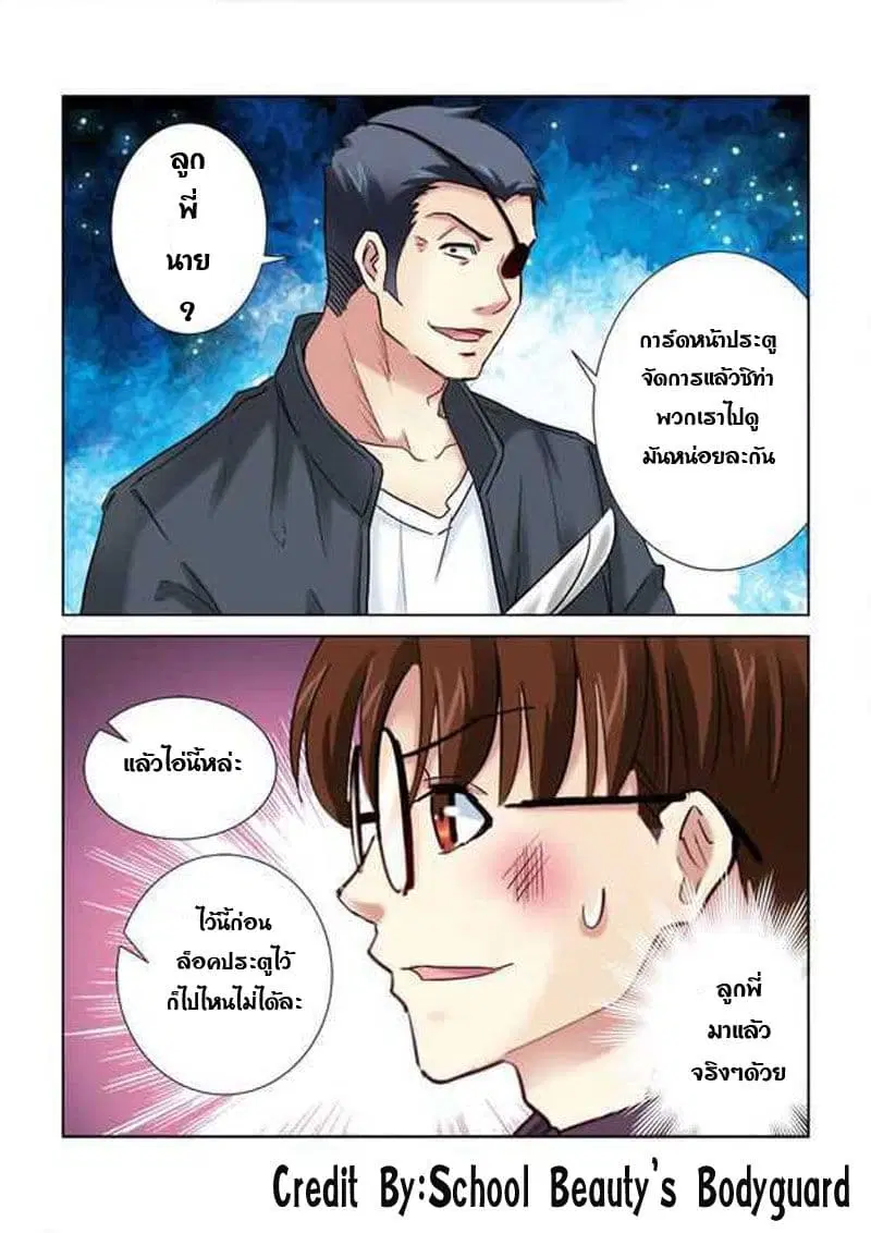 School Beauty’s Bodyguard ตอนที่ 182 — หน้า 9 จาก 9