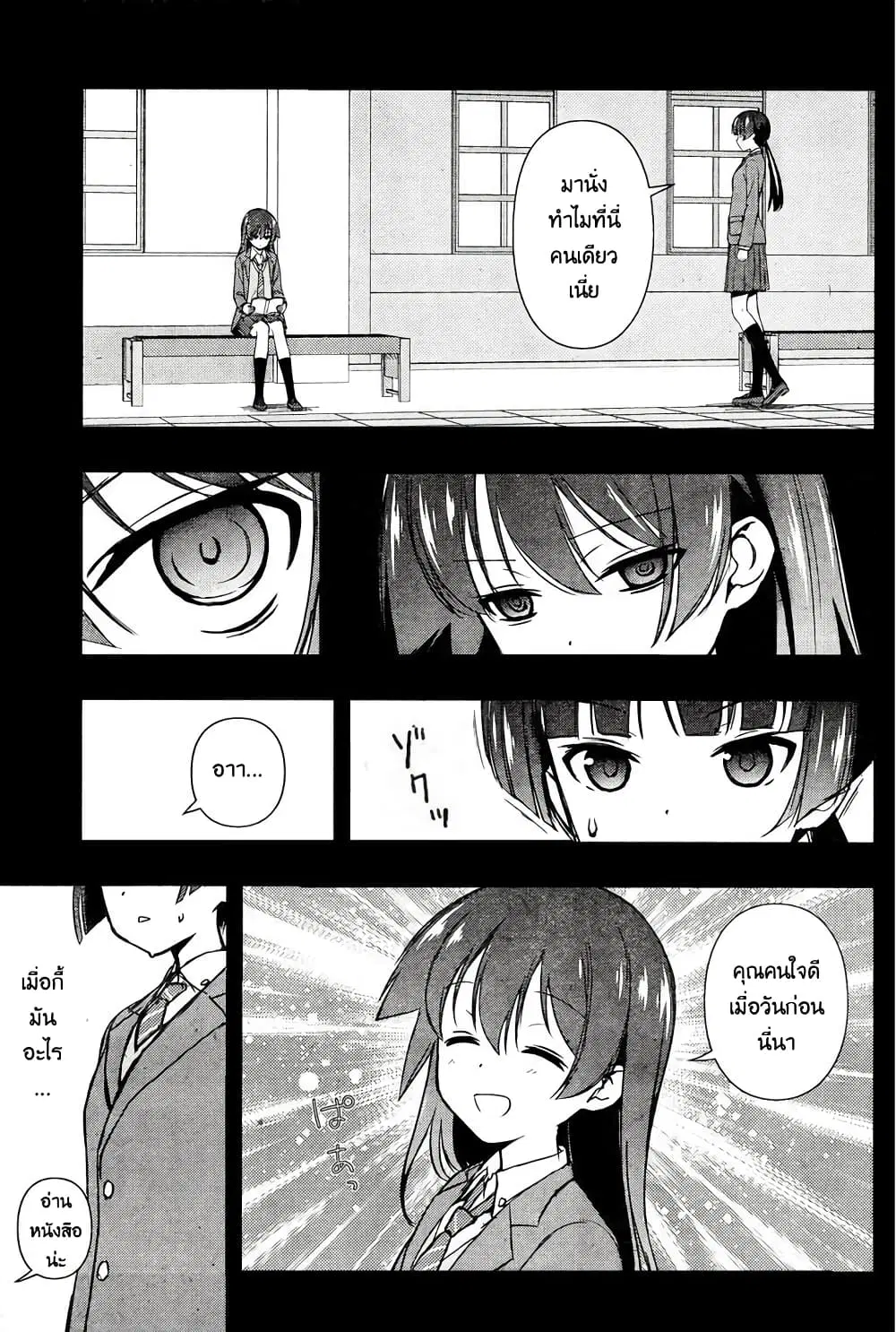 Saki ตอนที่ 168 — หน้า 6 จาก 19