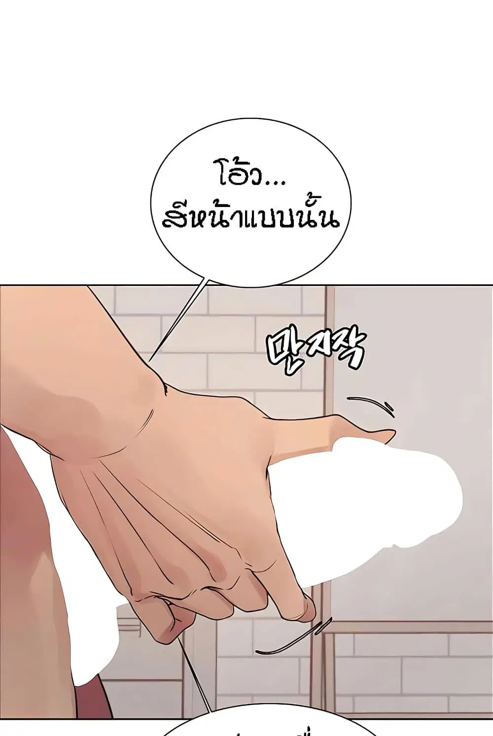 Sex-Stop Watch ตอนที่ 112 — หน้า 82 จาก 92
