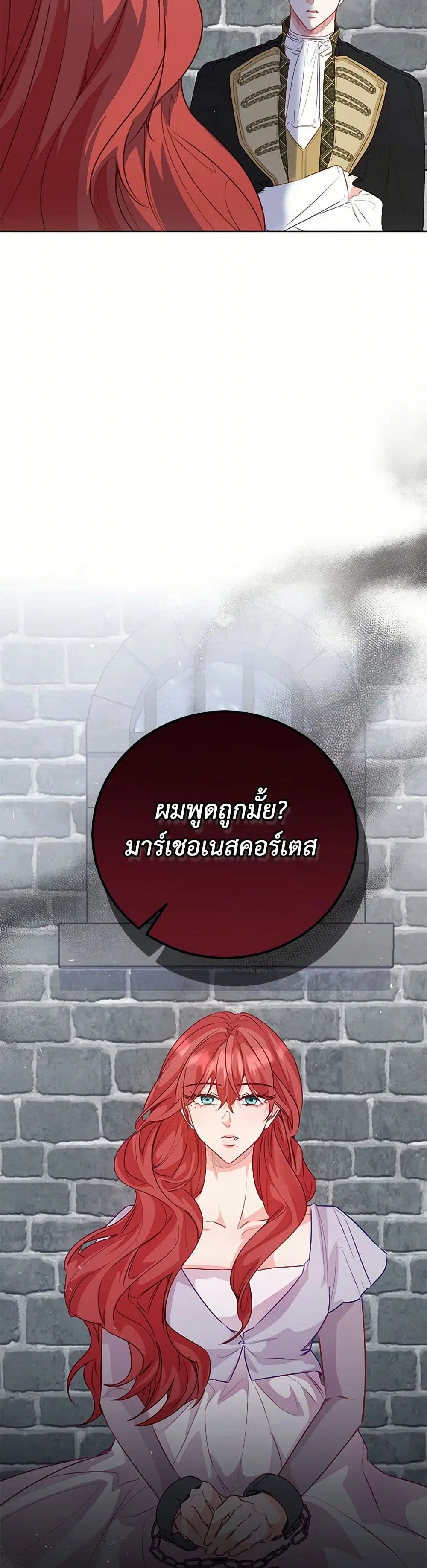 Stealing the Lady’s Heart ตอนที่ 102 — หน้า 16 จาก 39