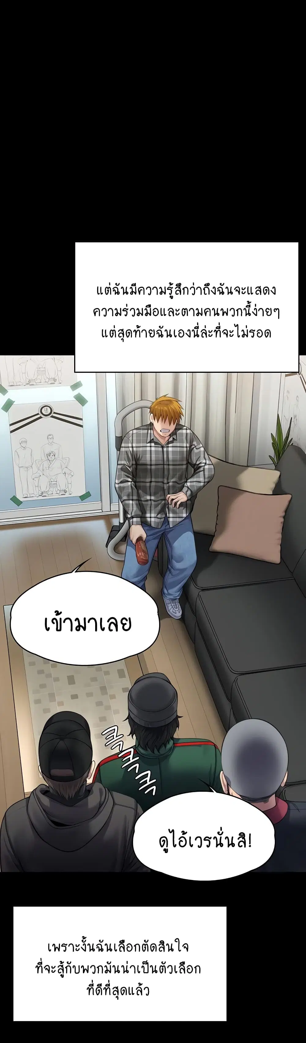 Queen Bee ตอนที่ 308 — หน้า 54 จาก 61