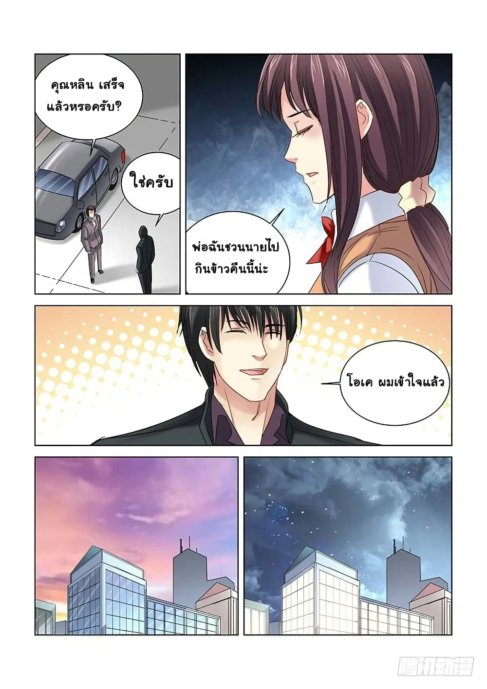 School Beauty’s Bodyguard ตอนที่ 265 — หน้า 8 จาก 10