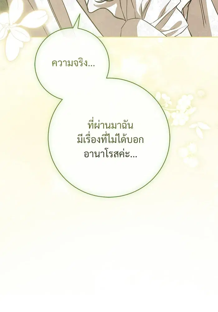 To My Husband’s Mistress ตอนที่ 91 — หน้า 46 จาก 132