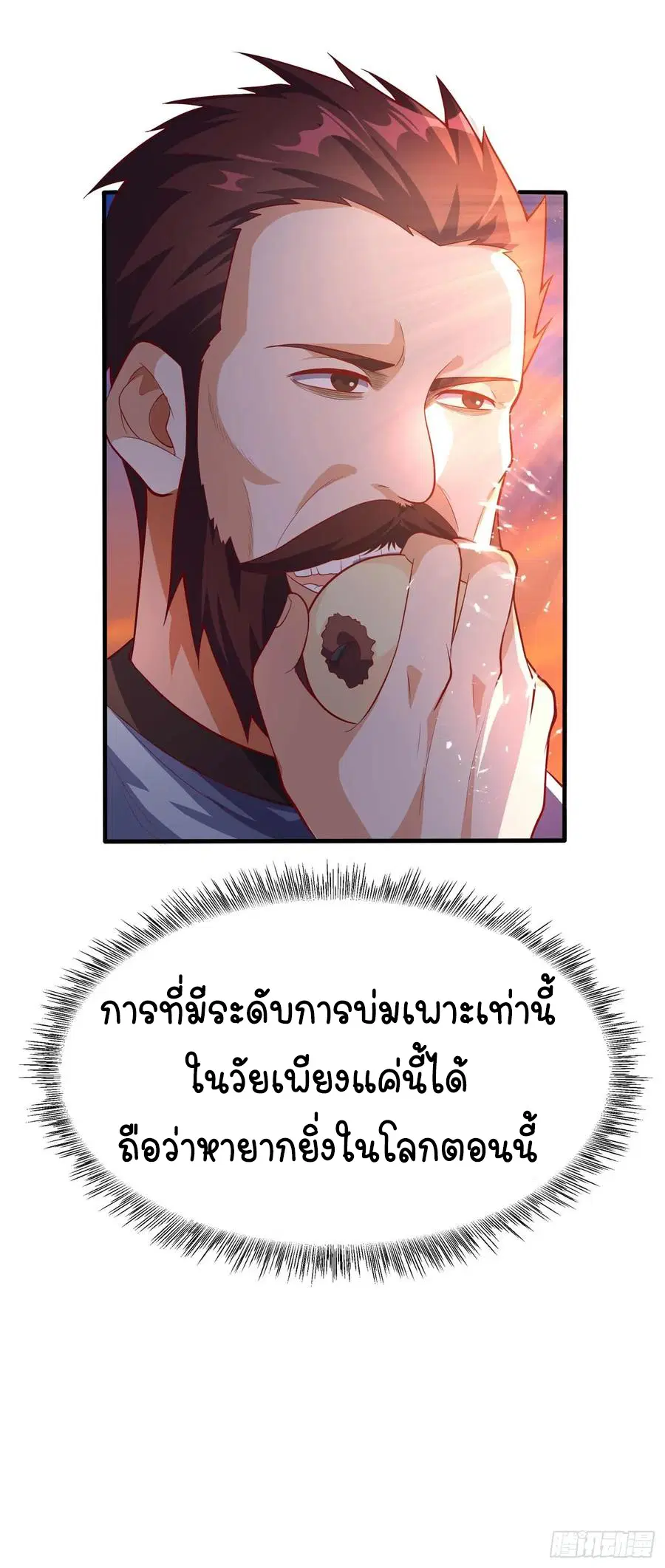 Wu Ni ตอนที่ 43 — หน้า 29 จาก 39
