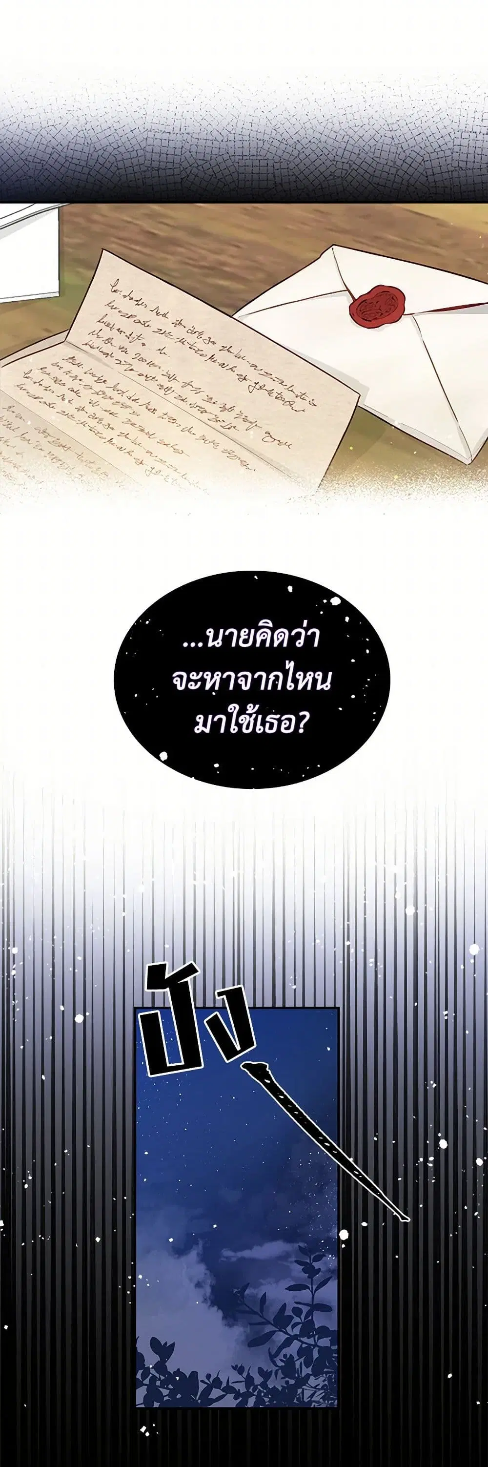 Stealing the Lady’s Heart ตอนที่ 2 — หน้า 21 จาก 41