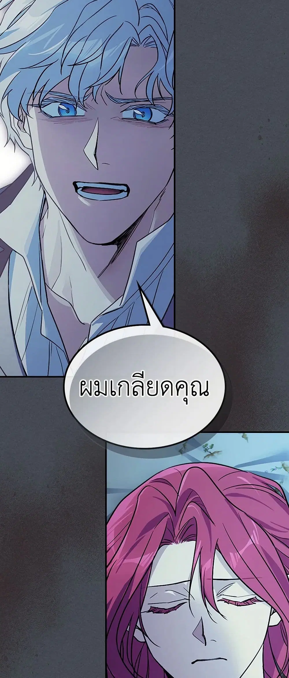 The Lady and the Beast ตอนที่ 144 — หน้า 8 จาก 37