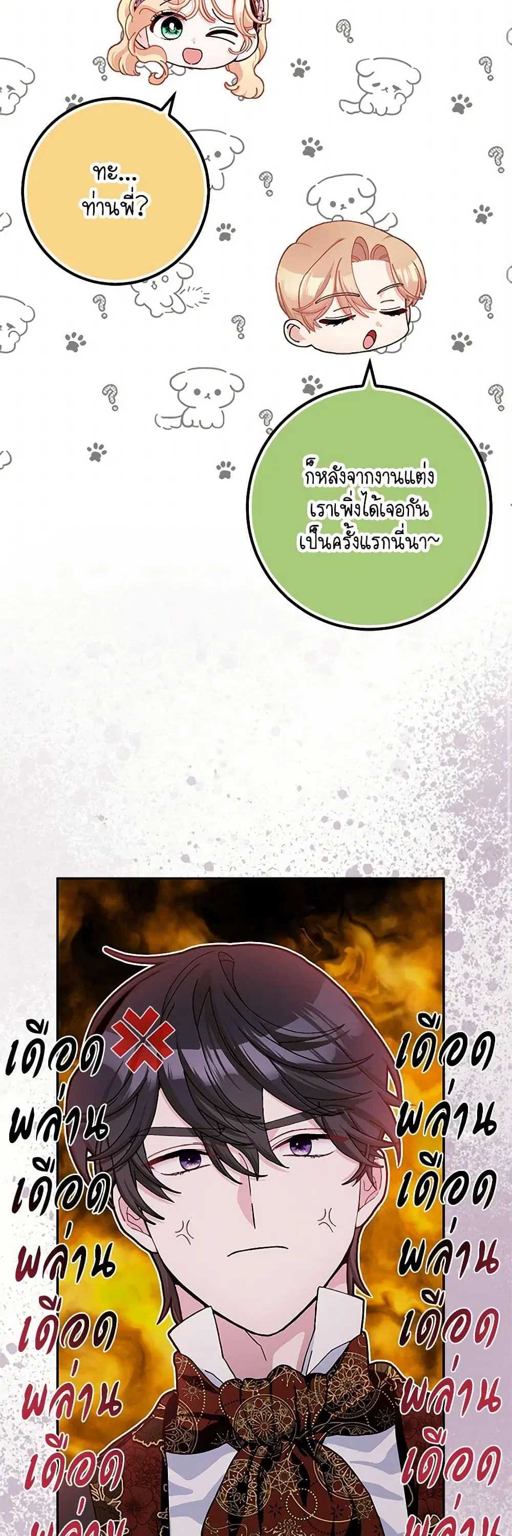 Please Marry Me Again! ตอนที่ 73 — หน้า 19 จาก 33