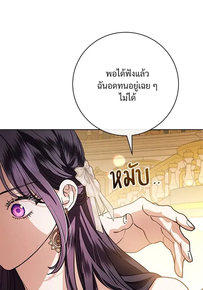 To My Husband’s Mistress ตอนที่ 66 — หน้า 79 จาก 102
