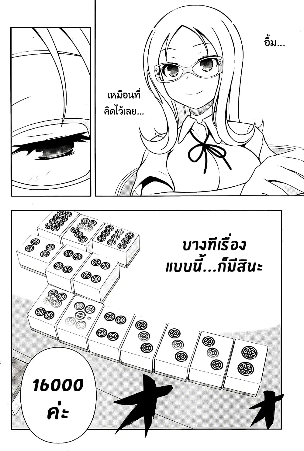 Saki ตอนที่ 140 — หน้า 16 จาก 20