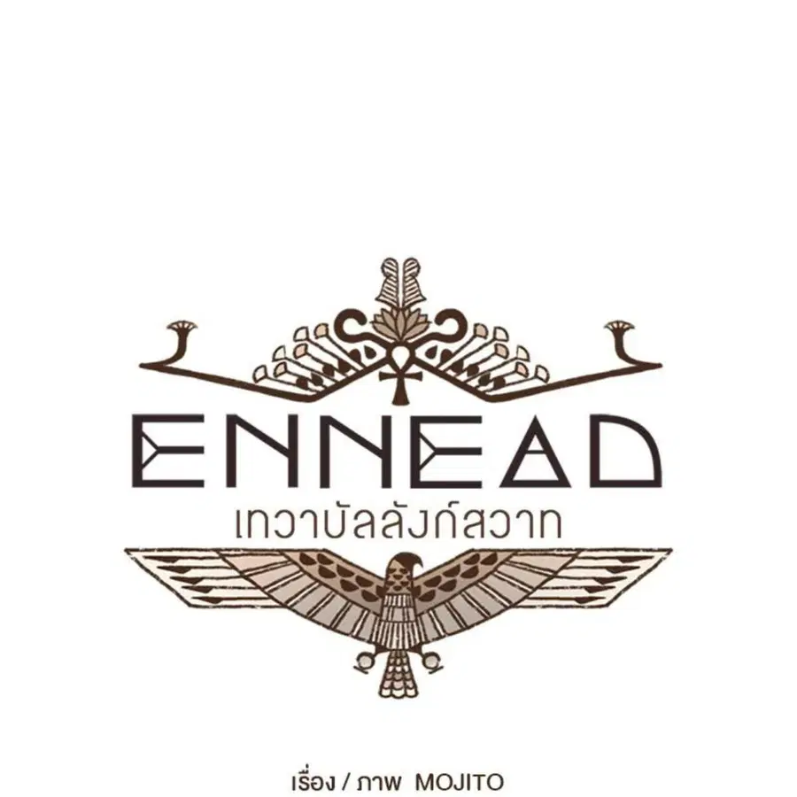 ENNEAD ตอนที่ 113 — หน้า 15 จาก 69