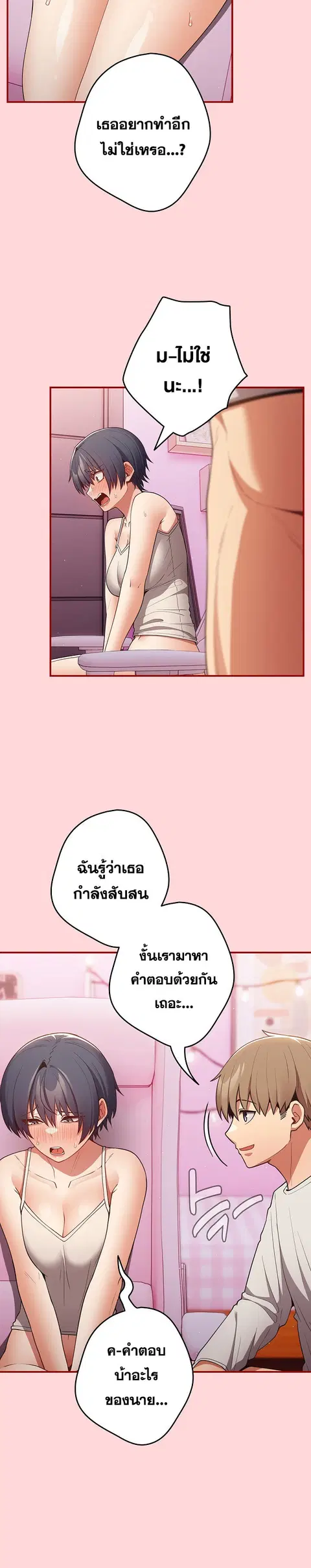 That’s Not How You Do It ตอนที่ 34 — หน้า 8 จาก 30