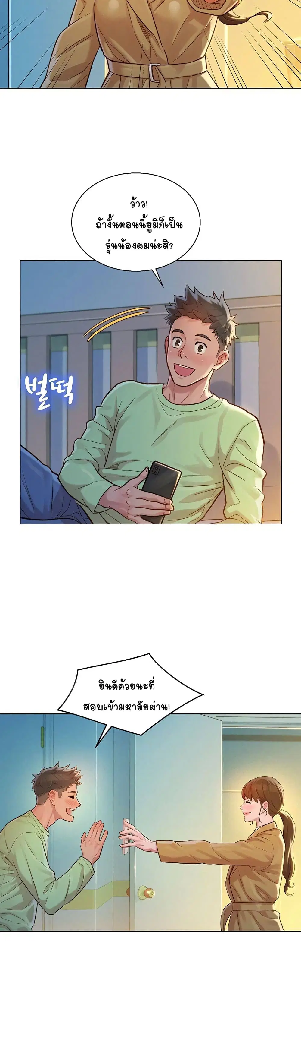Sister Neighbors ตอนที่ 120 — หน้า 24 จาก 35