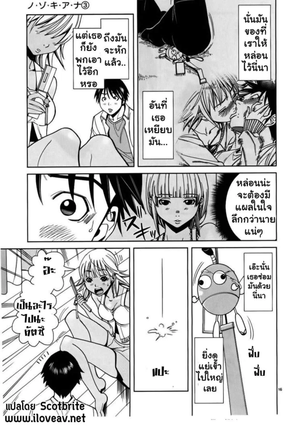 Nozoki Ana ตอนที่ 24 — หน้า 16 จาก 20