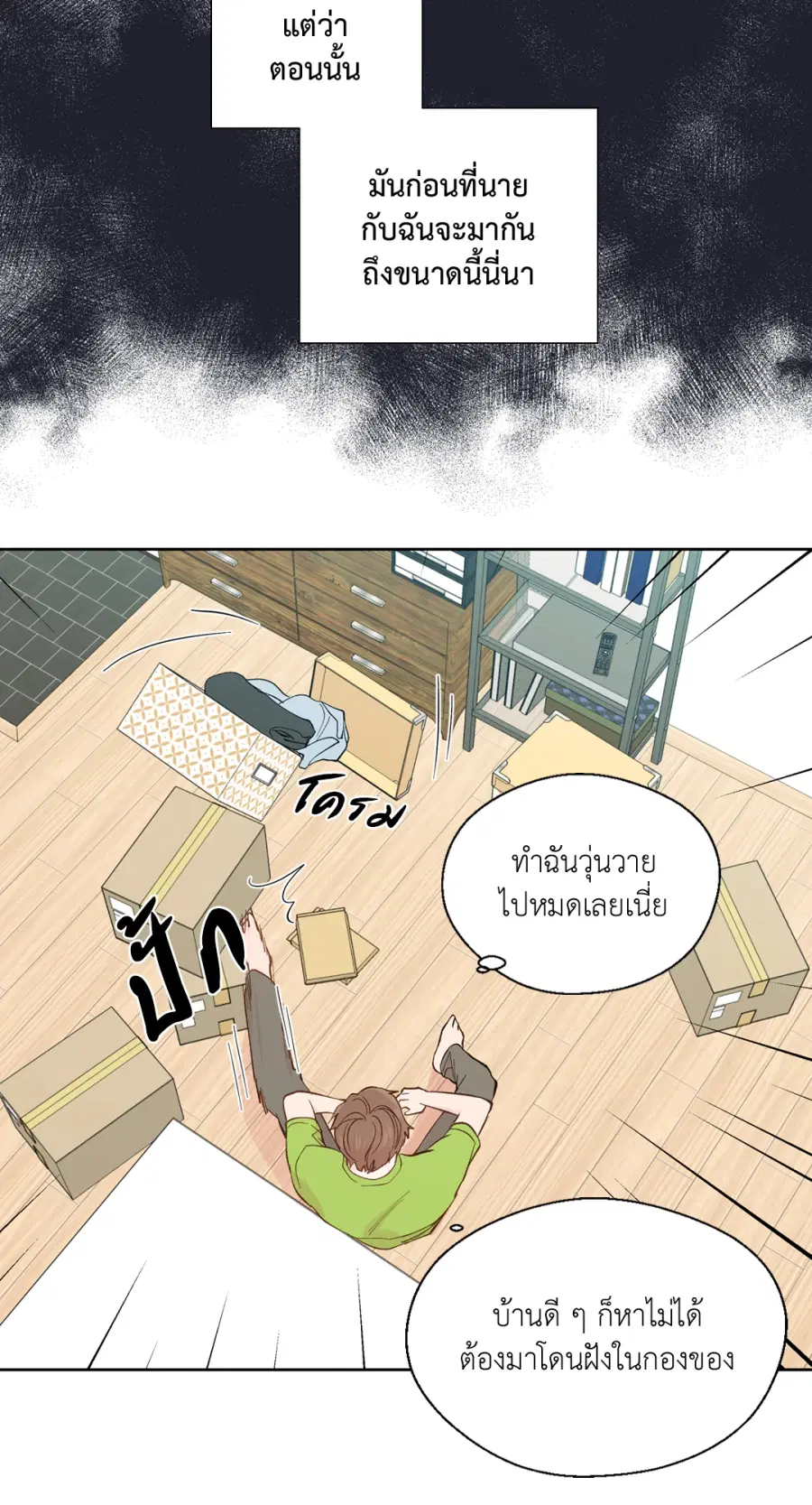 A Man of Virtue ตอนที่ 97 — หน้า 41 จาก 62