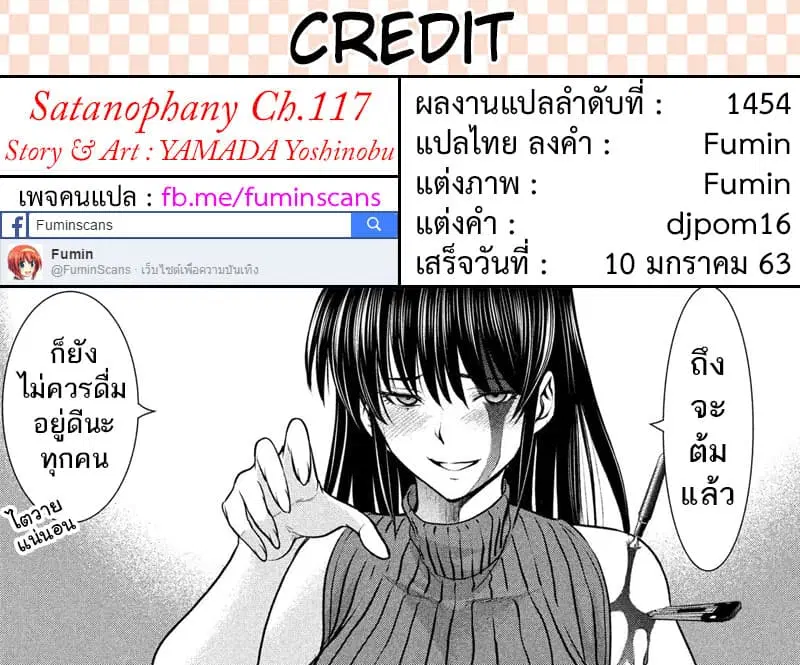 Satanophany ตอนที่ 117 — หน้า 20 จาก 20