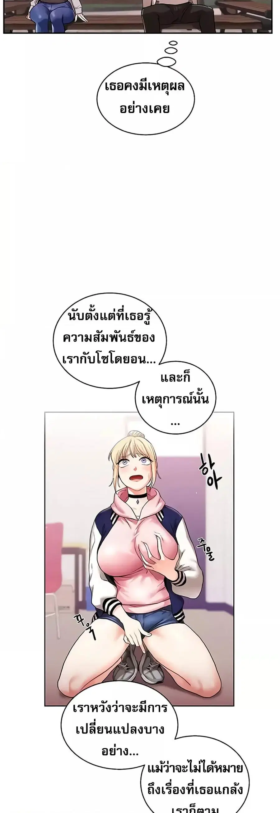 Relationship Reversal ตอนที่ 10 — หน้า 55 จาก 61