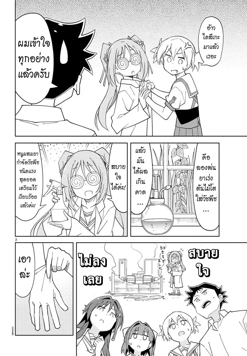 Atsumare! Fushigi Kenkyubu ตอนที่ 97 — หน้า 2 จาก 8
