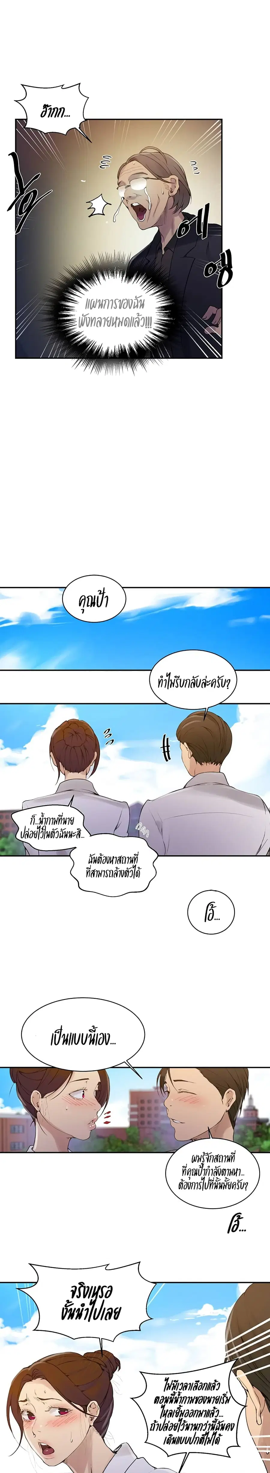 Secret Class ตอนที่ 142 — หน้า 7 จาก 15