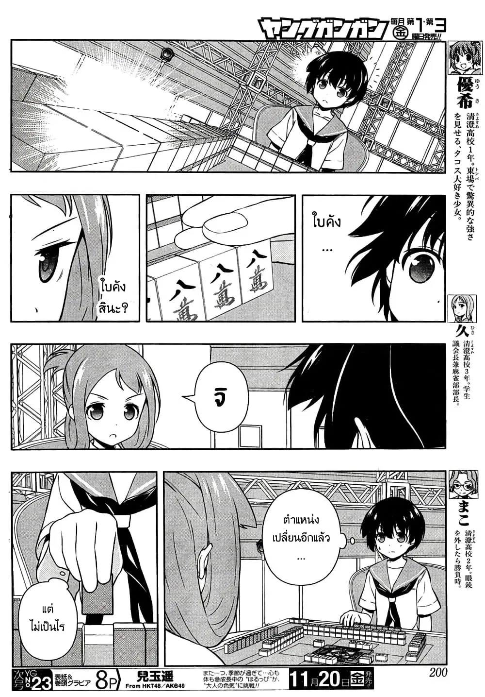 Saki ตอนที่ 150 — หน้า 5 จาก 19