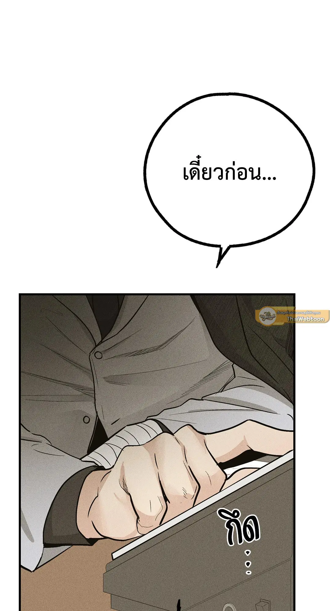 PAYBACK ตอนที่ 90 — หน้า 45 จาก 106