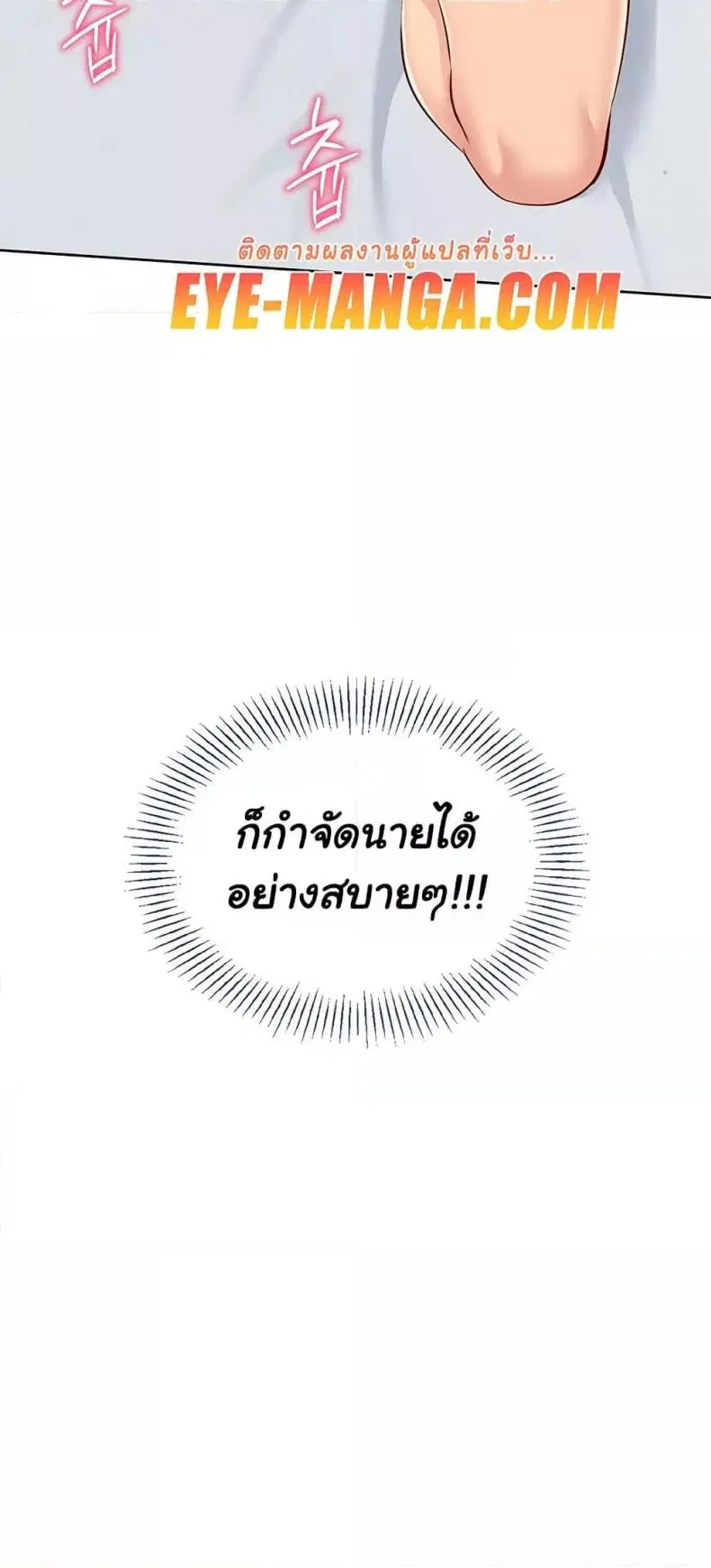 Set It! ตอนที่ 49 — หน้า 67 จาก 79