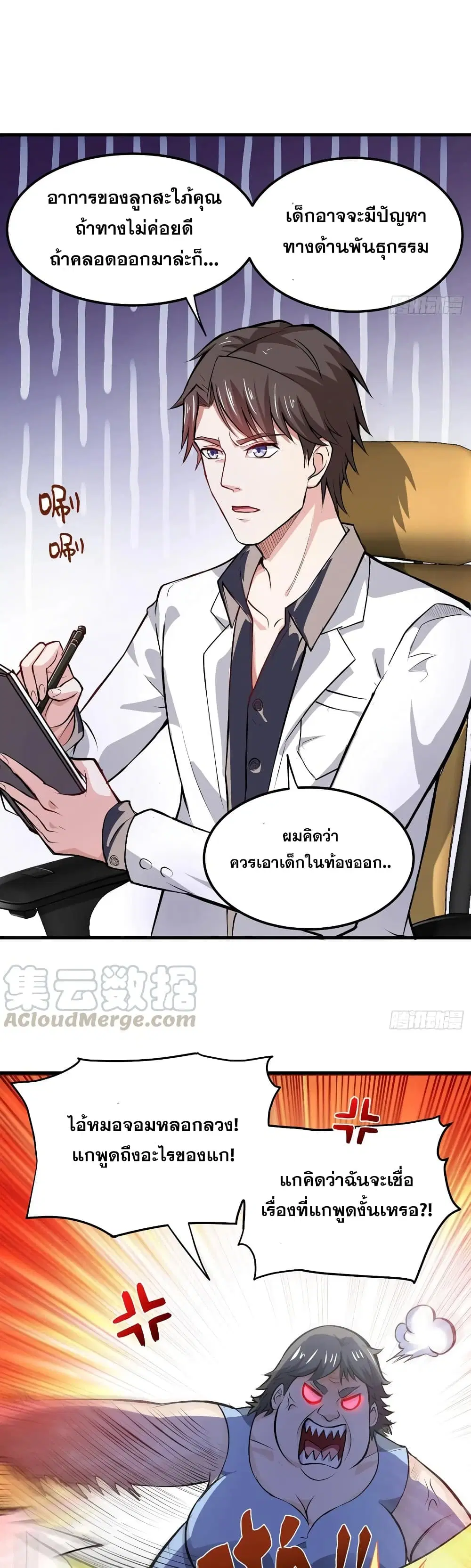Peerless Doctor in the City ตอนที่ 81 — หน้า 3 จาก 21