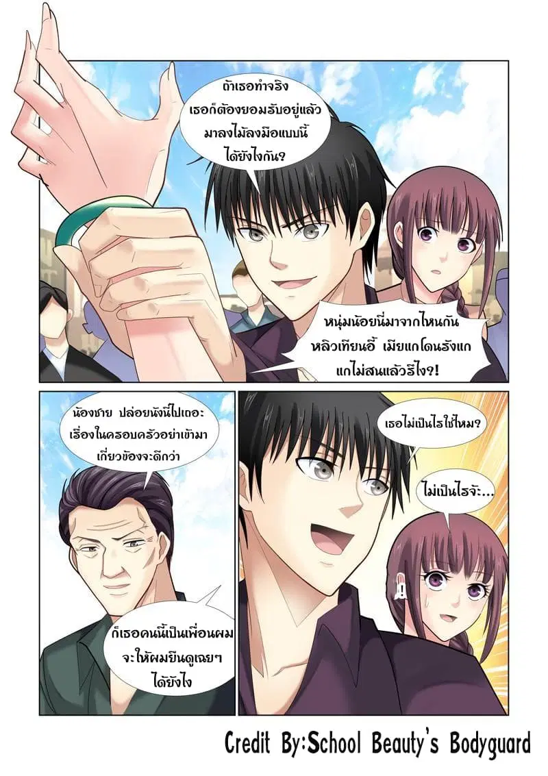 School Beauty’s Bodyguard ตอนที่ 45 — หน้า 3 จาก 8