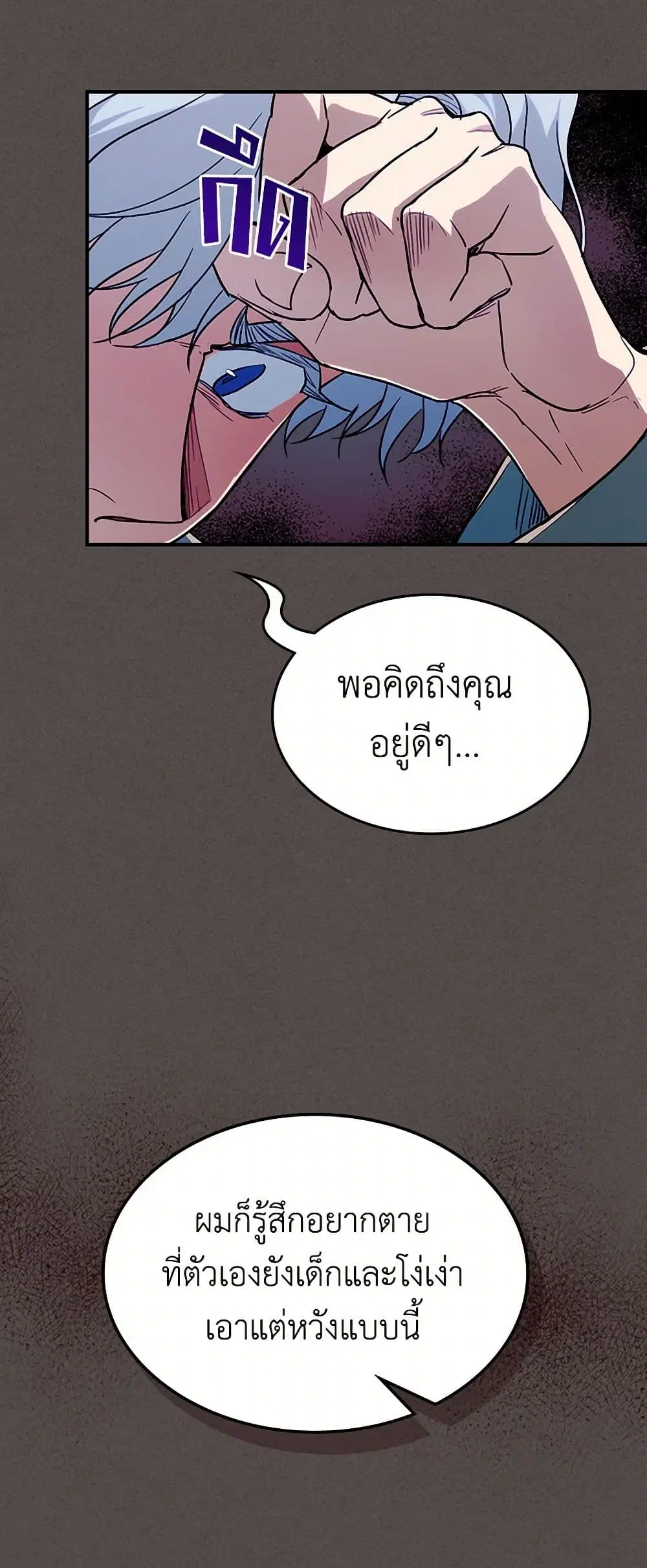 The Lady and the Beast ตอนที่ 138 — หน้า 27 จาก 35