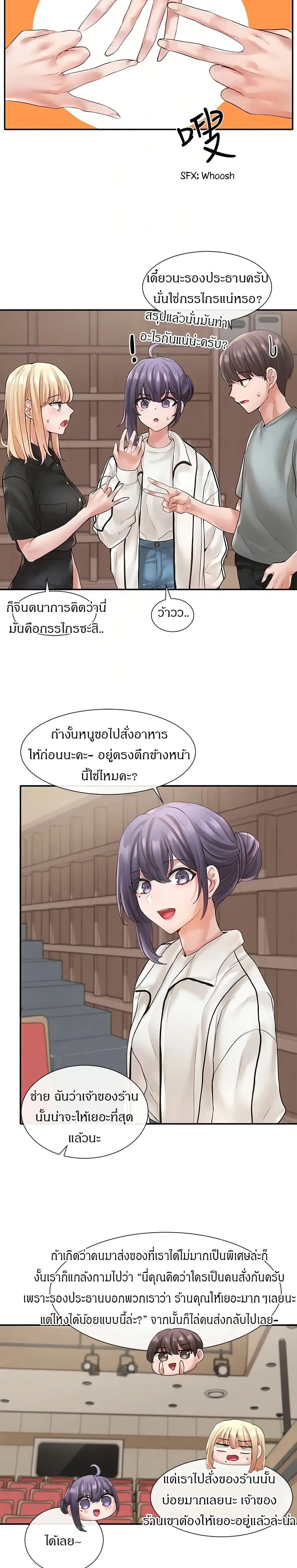 Theater Society (Circles) ตอนที่ 63 — หน้า 5 จาก 20