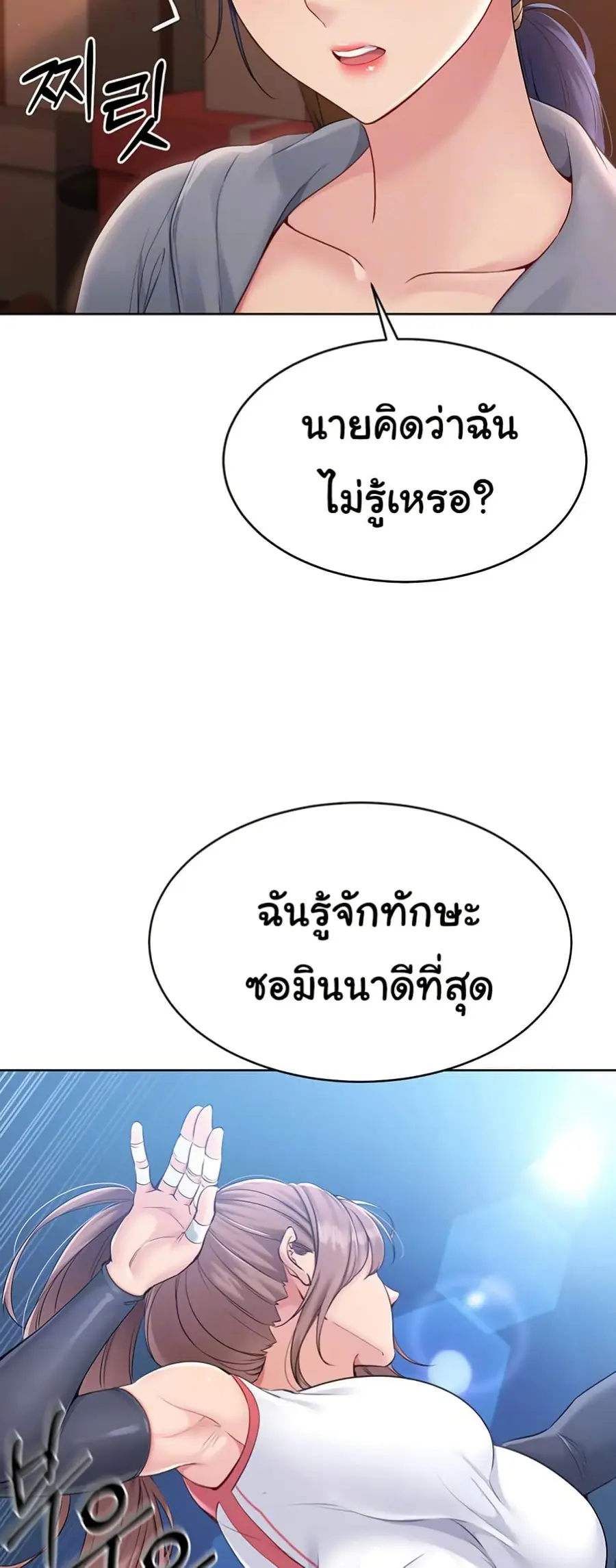 Set Up ตอนที่ 22 — หน้า 11 จาก 60