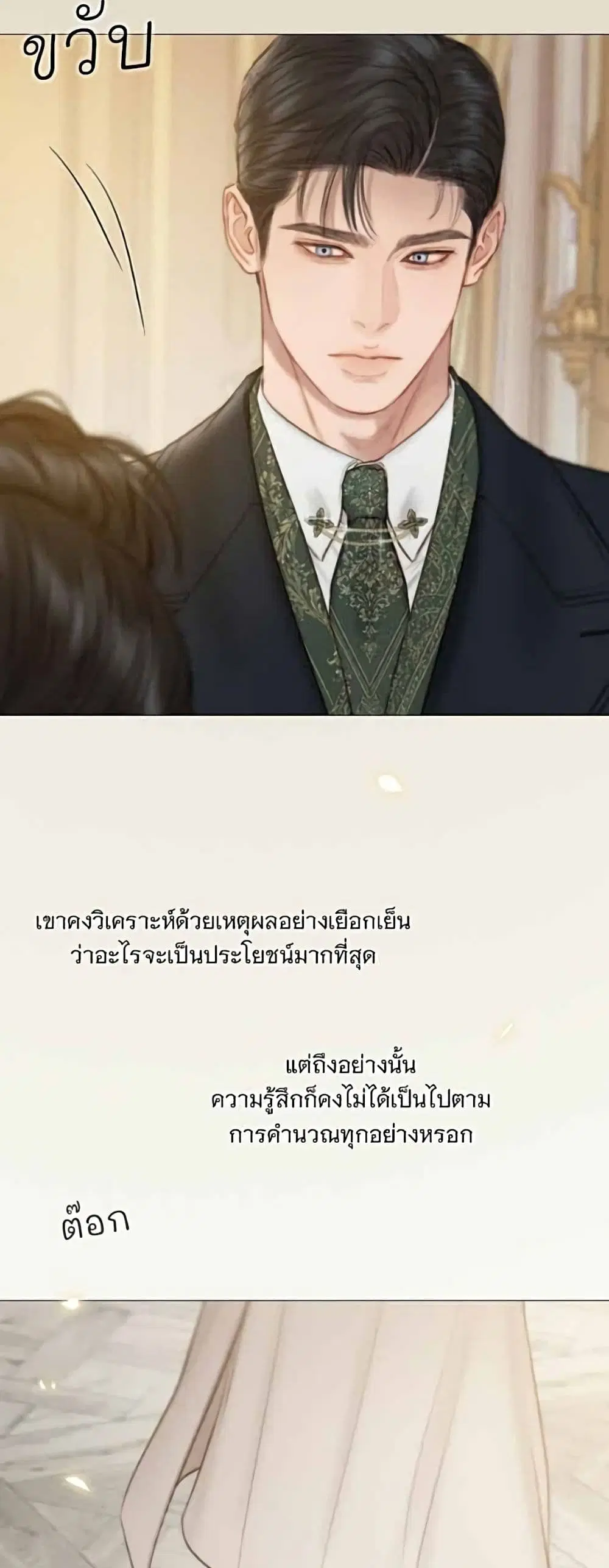 Serena ตอนที่ 142 — หน้า 30 จาก 52