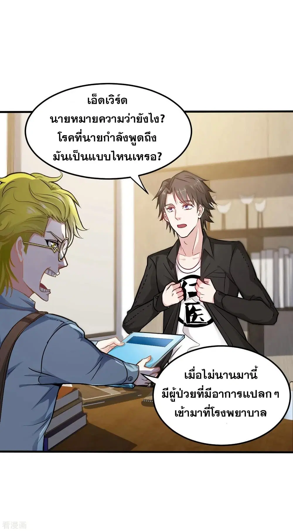 Peerless Doctor in the City ตอนที่ 123 — หน้า 33 จาก 37