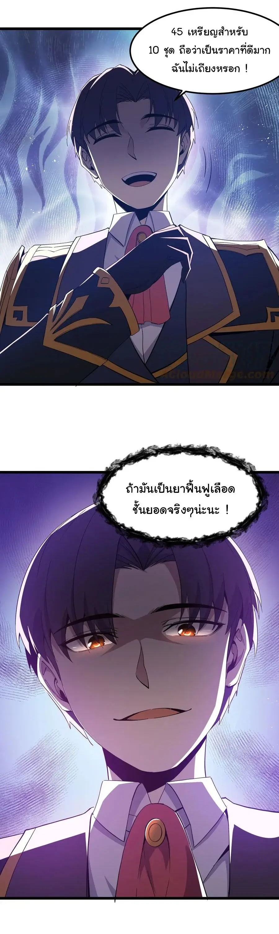 This Hero is a Money Supremacist ตอนที่ 7 — หน้า 32 จาก 61