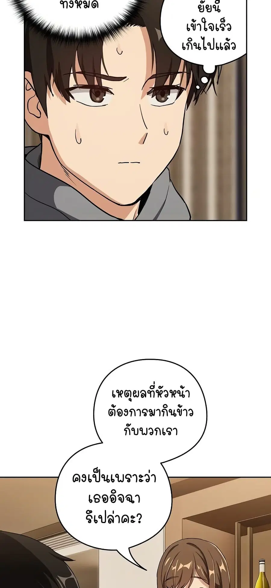 After Work Love Affairs ตอนที่ 53 — หน้า 17 จาก 53