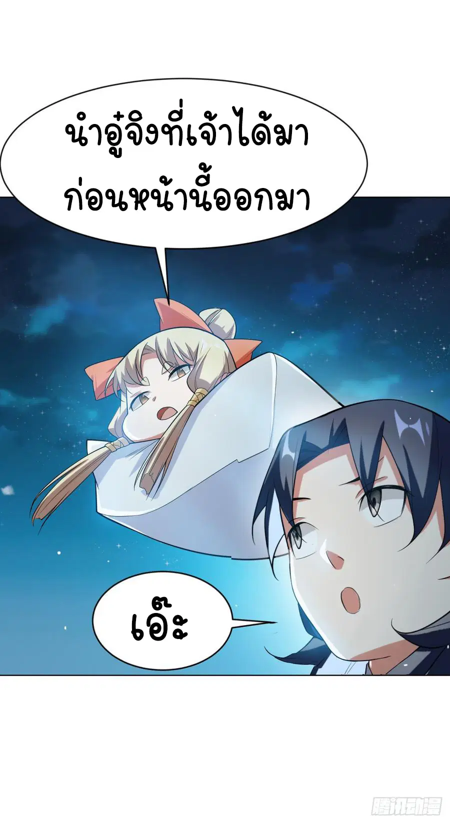 Wu Ni ตอนที่ 27 — หน้า 31 จาก 48