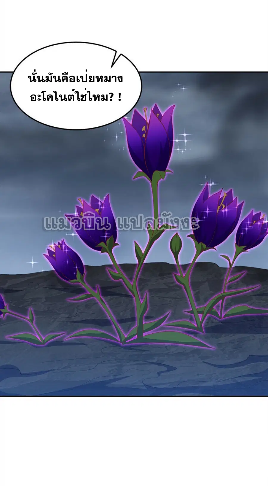 Wu Ni ตอนที่ 275 — หน้า 8 จาก 31
