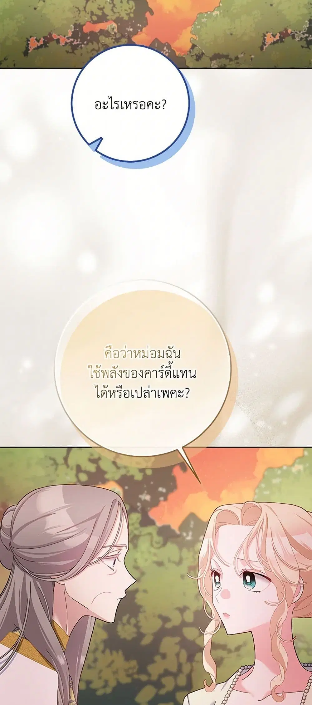 Please Marry Me Again! ตอนที่ 105 — หน้า 10 จาก 37
