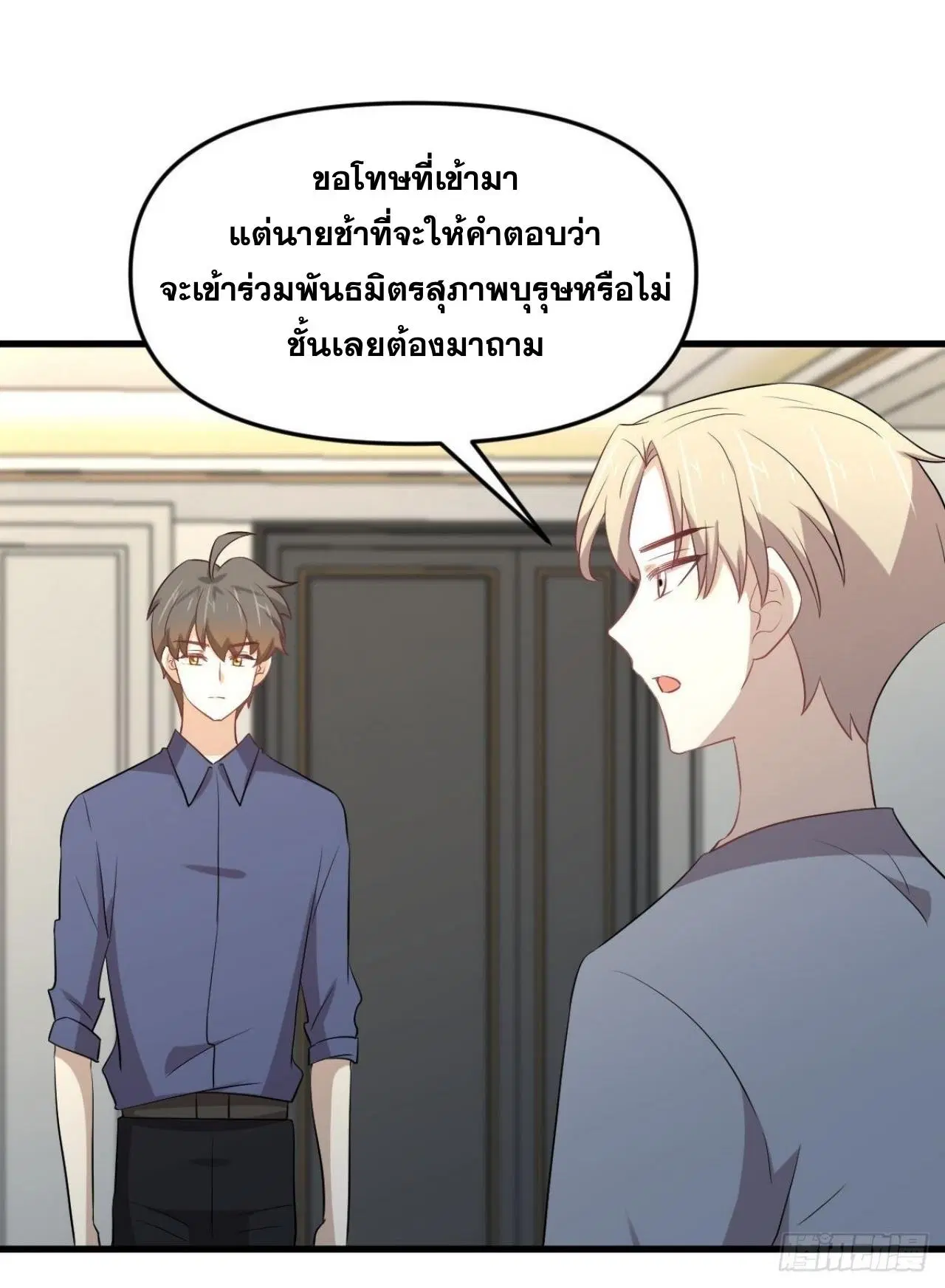 Immortal Swordsman in the Reverse World ตอนที่ 318 — หน้า 31 จาก 47